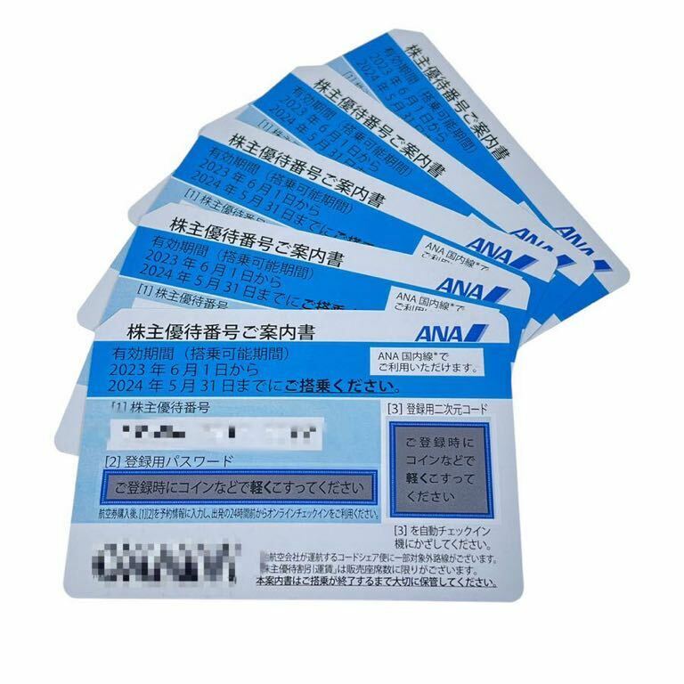 ☆【送料無料】【未使用】ANA 日本航空 株主優待券 5枚セット 有効期限2023年6月1日から2024年5月31日迄