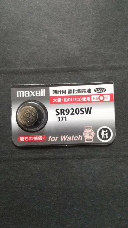 マクセル 　最新型　純正パック、ＳＲ９２０ＳＷ（371）、時計電池・maxell、０％Hg、JAPAN　１個￥１８０　送料￥８４