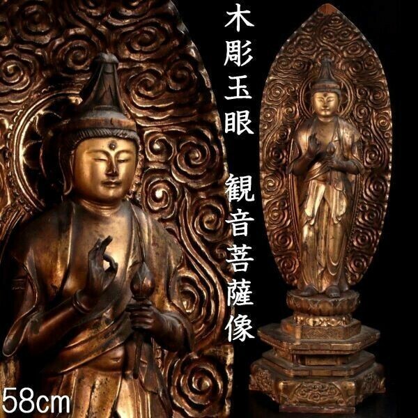 。◆錵◆2 仏教美術 木彫 玉眼 観音菩薩像 58cm 鍍金 仏像唐物骨董 T[N325]WQ/23.11廻/SI/(140)