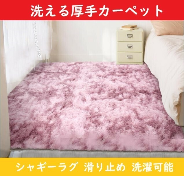 【ピンク×パープル】 絨毯 カーペット ラグマット 【120*160】Beddiny シャギーラグ ホットカーペット 低反発 厚手 洗濯可 
