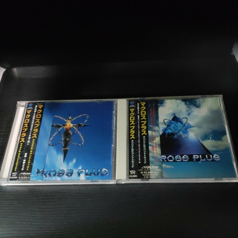 「マクロスプラス」 オリジナルサウンドトラック1.2セット／菅野よう子