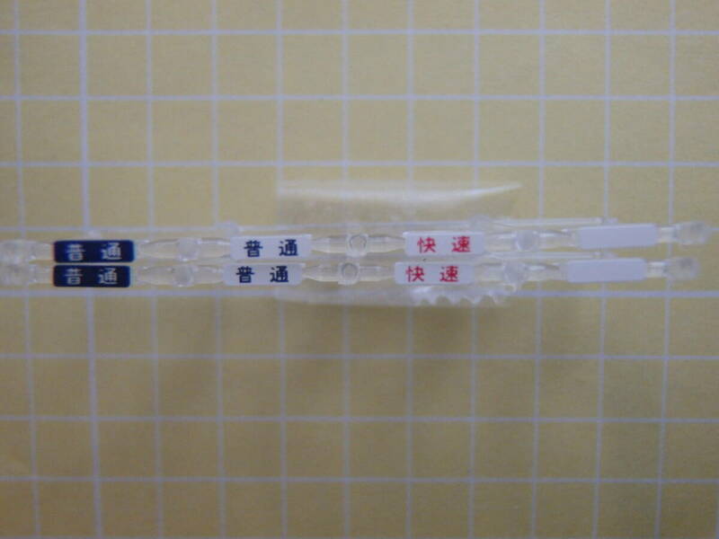 TOMIX 　前面表示パーツ　 キハ40系　クハ115系　 113系