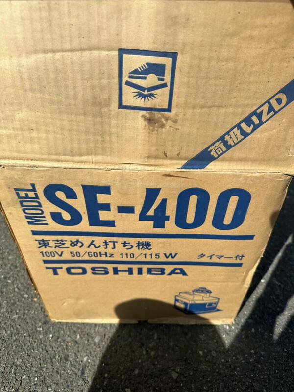 東芝 めん打ち機 SE-400 未使用品？ 昭和レトロ TOSHIBA 調理器具 新世紀シリーズ