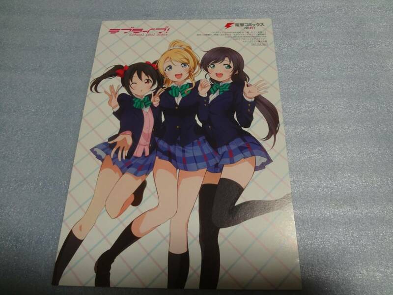 イラストカード　ラブライブ！ School idol diary 03 希・にこ・絵里　メロンブックス特典