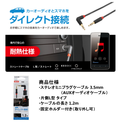 【ネコポス便】 ELECOM 3.5mm ステレオミニケーブル 片側L型 / 耐熱仕様 