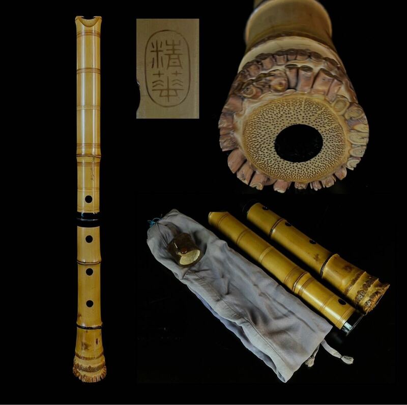 【寧】日本美術 和楽器 琴古流 精華 古竹製 尺八 伝統楽器 (1 a041511 8)