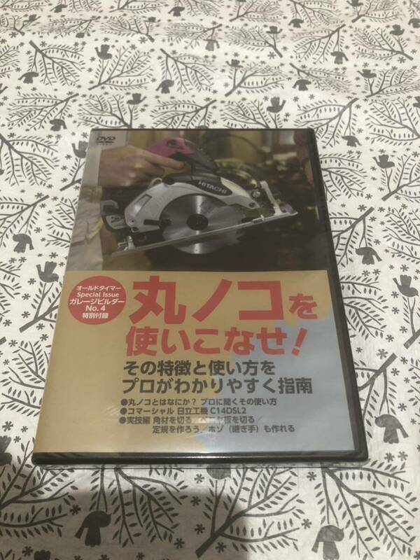 丸ノコ　DVD