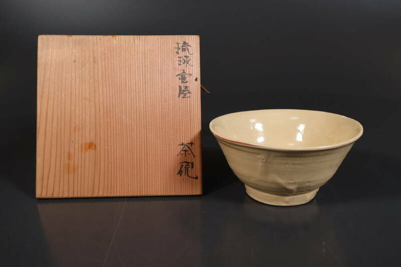 【和】(9312)　時代古作　江戸　古琉球焼茶碗　保管箱有　茶道具　壺屋