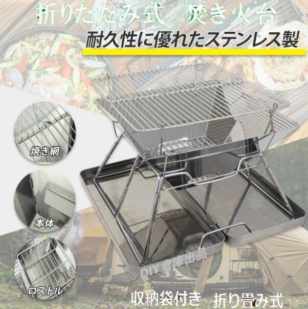 ★最新仕様　軽量便利な焚き火台 バーベキューコンロ キャンプ用 アウトドア BBQ 焚火台用薪ストーブ ◆折りたたみ式◆ 収納バッグ付