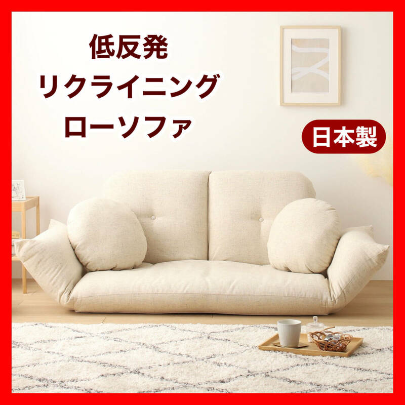 新品 リクライニング ソファ ローソファ フロアソファ ベッド コンパクト ラブソファ 省スペース 2人 ファブリック 布製 クッション