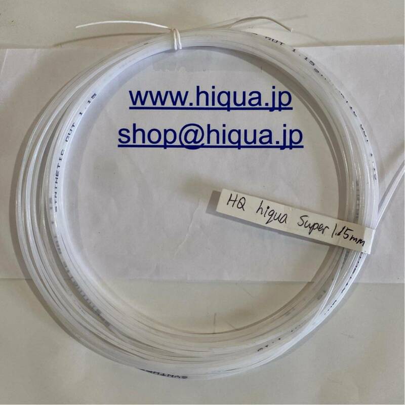 1.15ｍｍHQハイクアスーパーナイロンテニスガット１巻き（１２ｍ）白Hi-Qua synthetic gut tennis string！