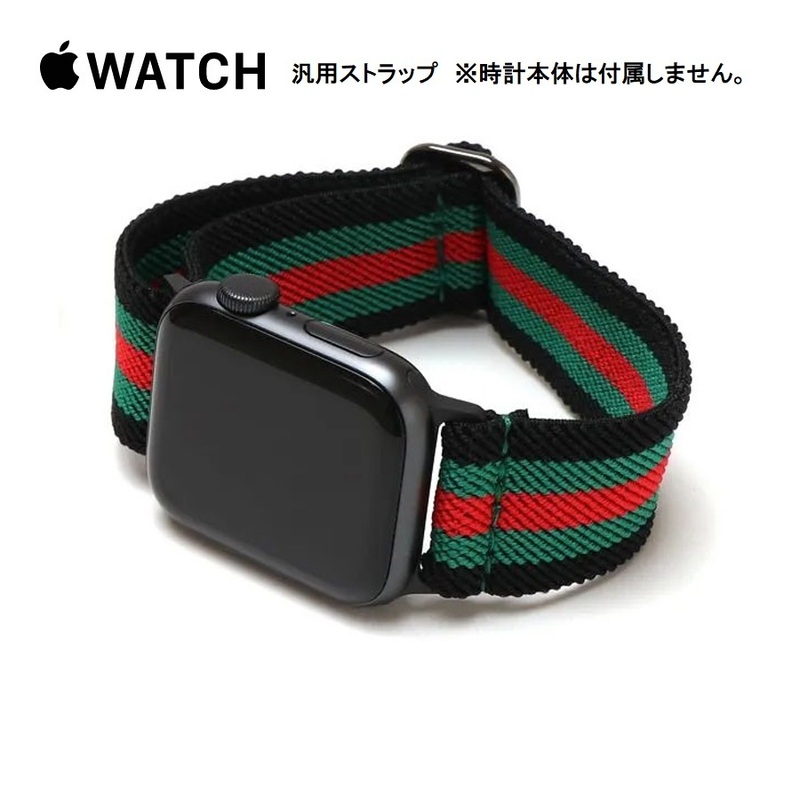 アップルウォッチ Apple Watch 42mm 44mm 45mm 49mm ストライプ グリーン レッド ブラック ベルト バンド ソロループ グッチ柄 GUCCI柄