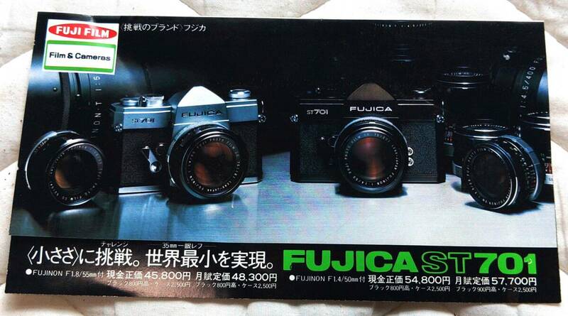 FUJICA ST701 カタログ チラシ パンフレット 1971年5月/一眼レフ/性能/仕様/諸元/交換レンズ/アクセサリー/リーフレット/昭和レトロ