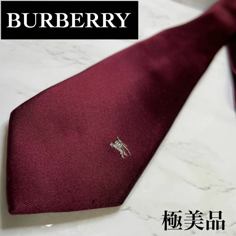 極美品BURBERRY ネクタイ 廃盤モデル 6cm ソリッドタイ 人気