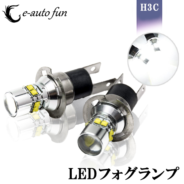 LEDフォグランプ バルブ H3C CREE製XB-R5搭載 ショートタイプ 50W 12V/24V ホワイト 無極性 2本セット 送料無料