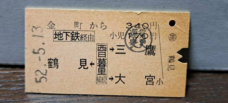 (4) A 金町→地下鉄→鶴見他 5070