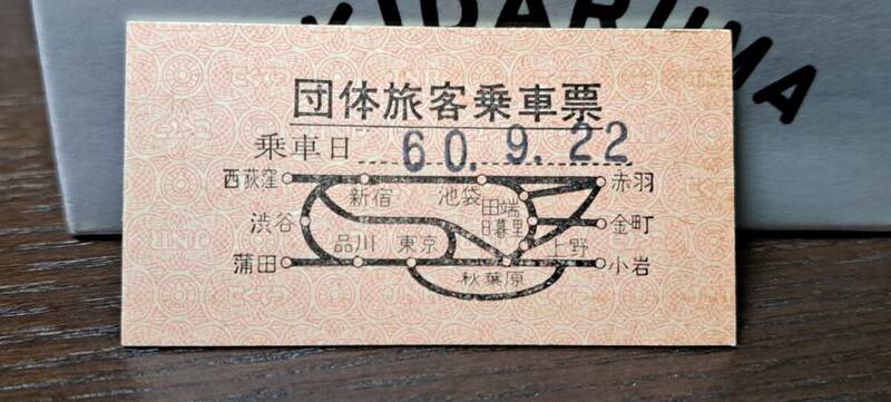 (4) 【即決】A 団体票都区内 7907