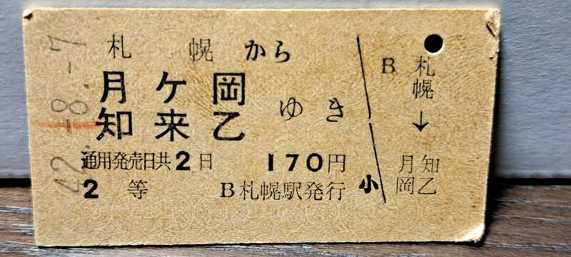 (4) 【即決】A 札幌→月ヶ岡・知来乙 2等 1001