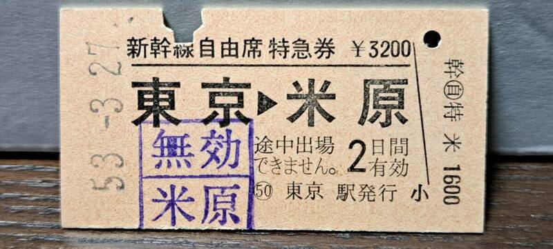 (3) 【即決】A 新幹線自由席券 東京→米原 5159 