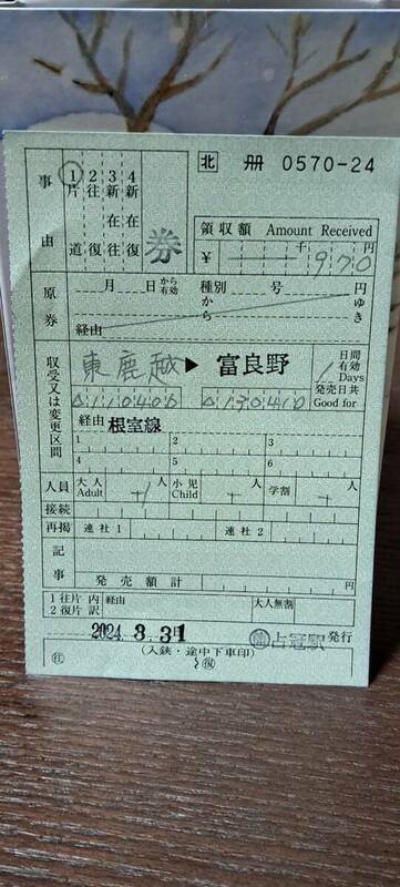 (61) JR北 出補 東鹿越→富良野 最終日 0570