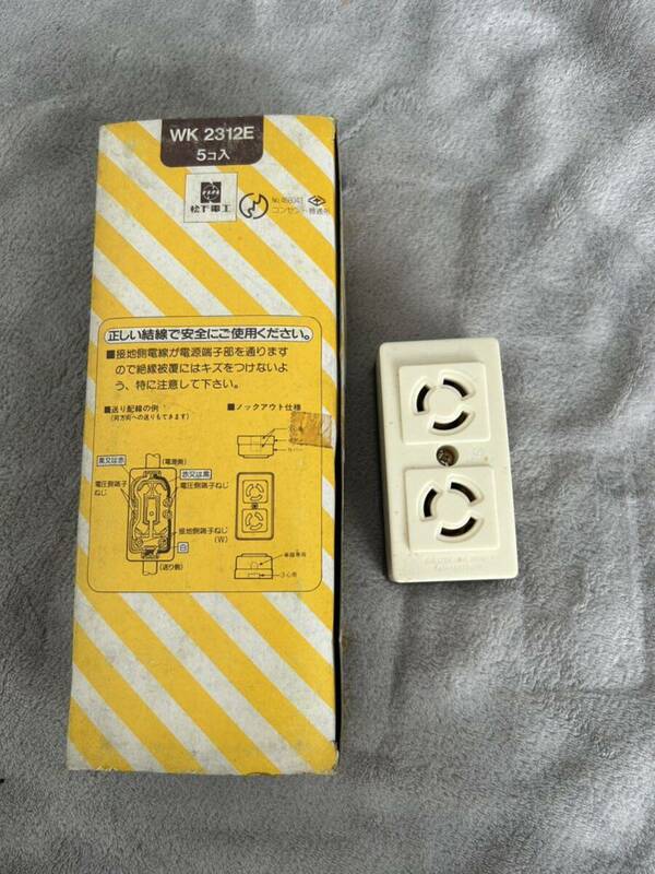 【F439】national／松下電工 WK 2312E 引掛露出ダブルコンセント （クリーム） 5コ入 ナショナル