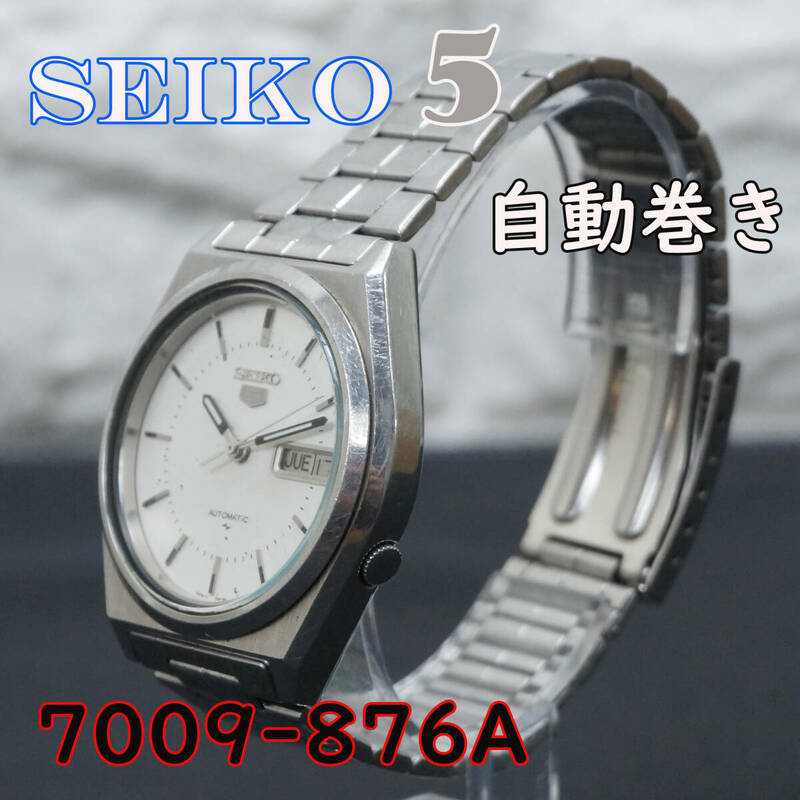 【稼働品】SEIKO5　セイコーファイブ　7009-876A　シルバー　自動巻き　メンズ腕時計　