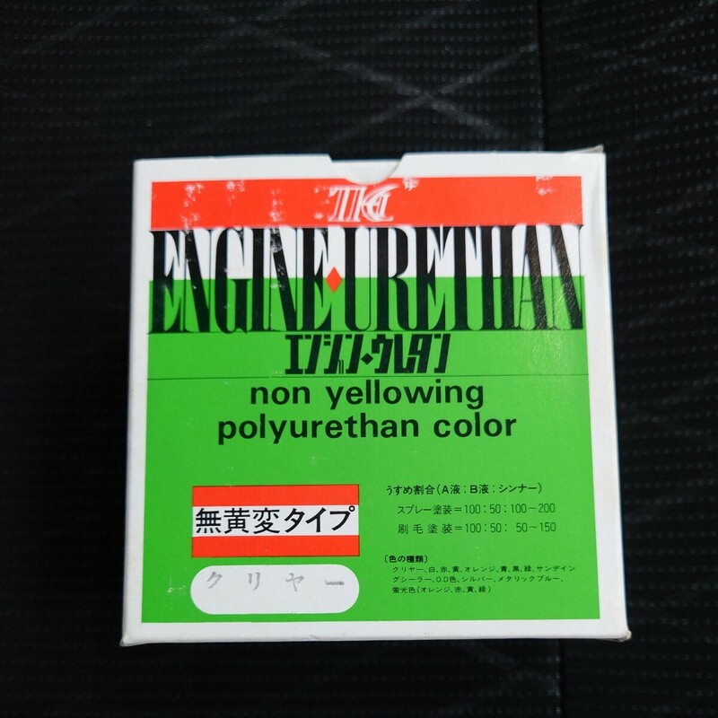 蔵出し　東邦化研　未開封　THC 　エンジンウレタン　クリヤー　無黄変タイプ