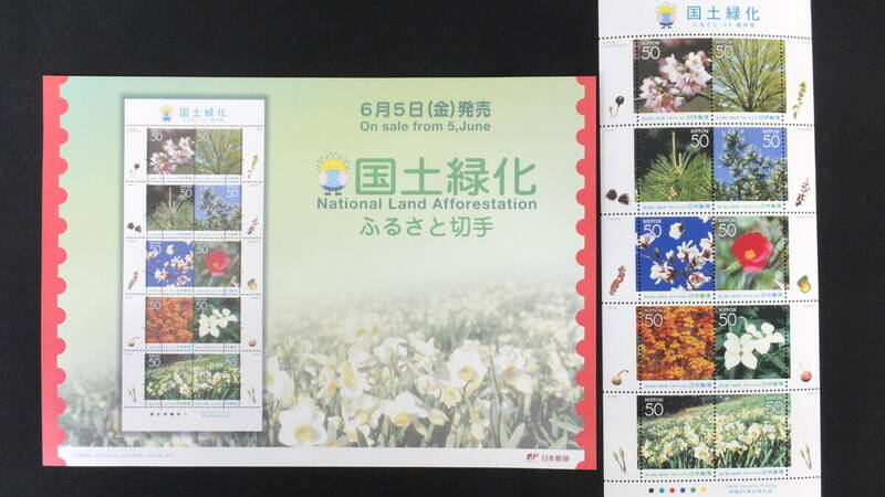 ☆ふるさと切手　国土緑化　解説書付き　2009年（平成21年）6月5日発売　ふるさと-24　福井県　日本郵便