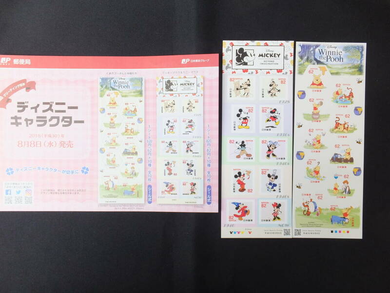 ☆グリーティング切手　ディズニーキャラクター　解説書付き　2018年8月8日発売　くまのプーさん　ミッキーマウス　ミニーマウス　日本郵便
