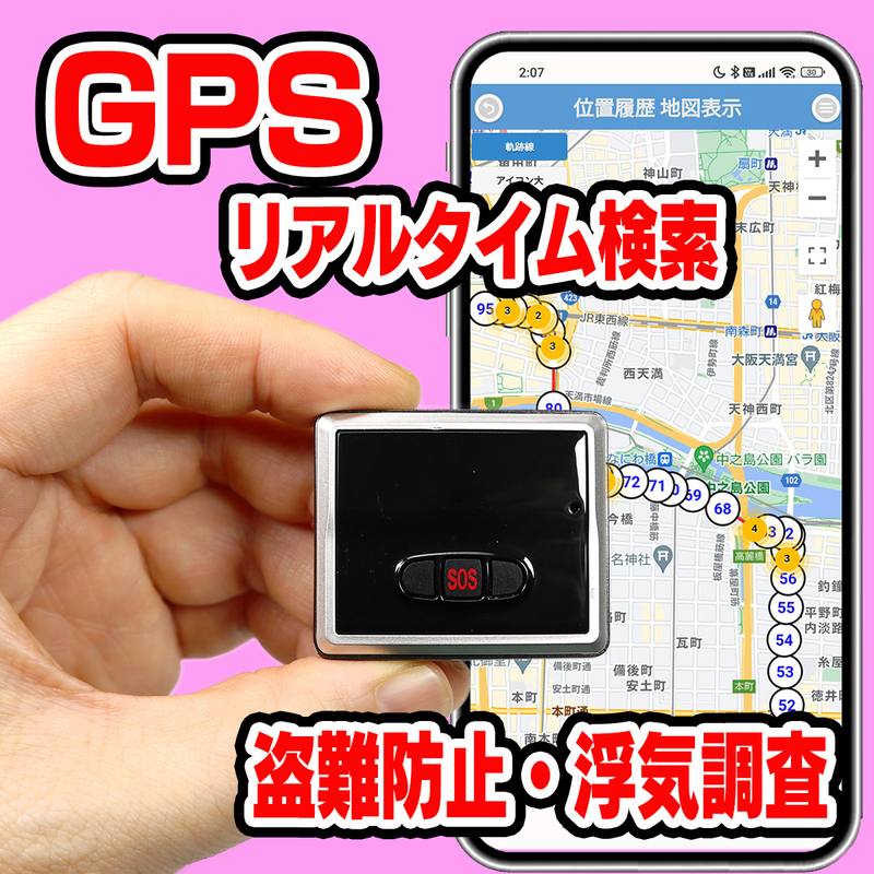 ★リアルタイム GPS発信機★【Trackimo-e】★浮気調査★社用車管理★車の盗難防止★お子様・お年寄りの見守り★管835