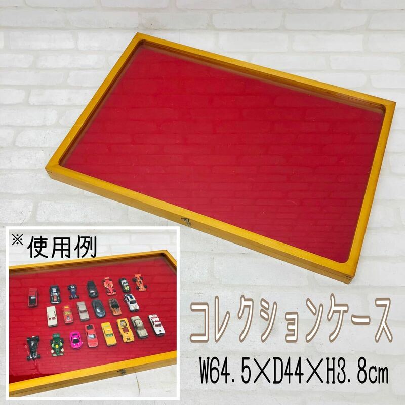 ◆② コレクションケース 木製 ガラス板 W64.5×D44×H3.8cm フック付き ケース 小物入れ コレクションBOX 見せる収納 インテリア 中古品