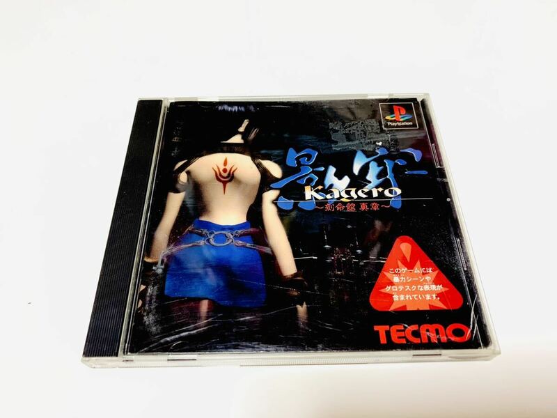 Kagero PlayStation ps1 jp