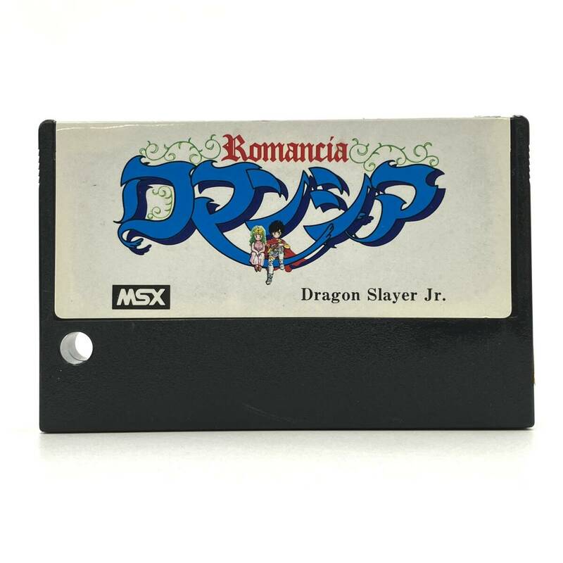 ゲームソフト『ロマンシア dragon slayer jr MSX ROMカセット 日本ファルコム 本体のみ』パソコン レトロゲーム 動作未確認 現状品 D-4617