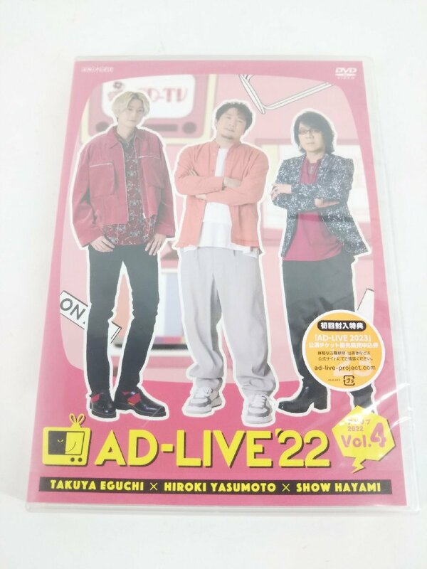 AD-LIVE 2022 第4巻（江口拓也×安元洋貴×速水奨）通常版 DVD
