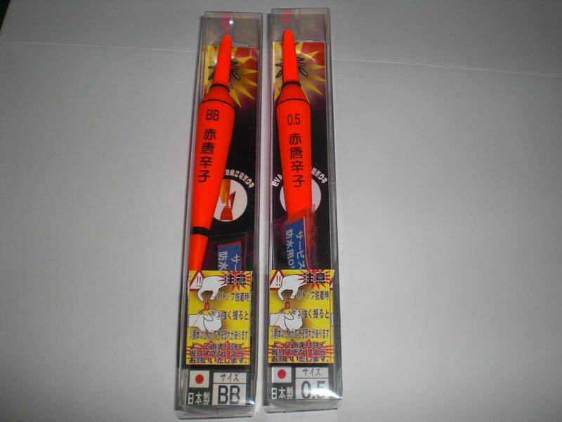 赤唐辛子電気リチウムウキ　BB号 /0.5号＝２ヶ　EVA軟質発砲自立電気ウキ　日本製