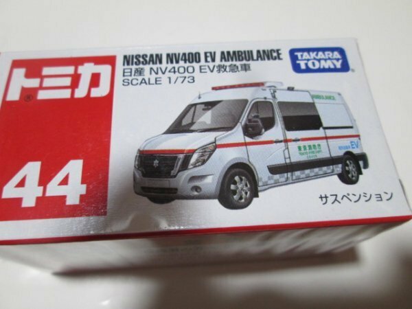 44　日産NV400 EV救急車　送料220円