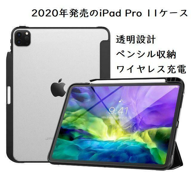 新品☆iPad Pro11 ケース 2020 ペン収納 三つ折り#FQVL