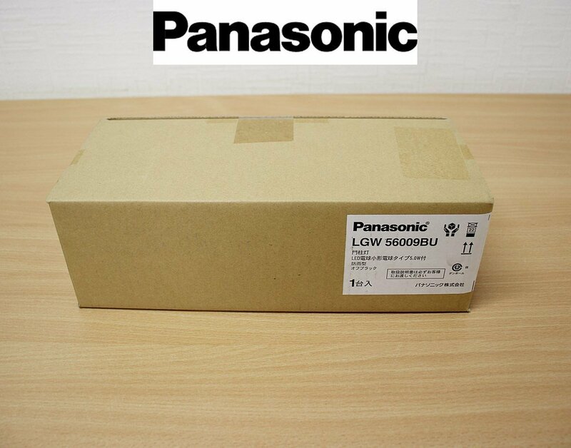 ■新品■Panasonic パナソニック■門柱灯■LED電球小型電球タイプ5.0W付■LGW56009BU■オフブラック■兵庫県発■