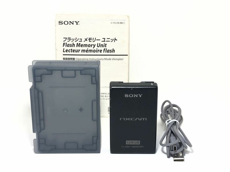 #1【良品】 ソニー SONY HXR-FMU128 フラッシュメモリーユニット