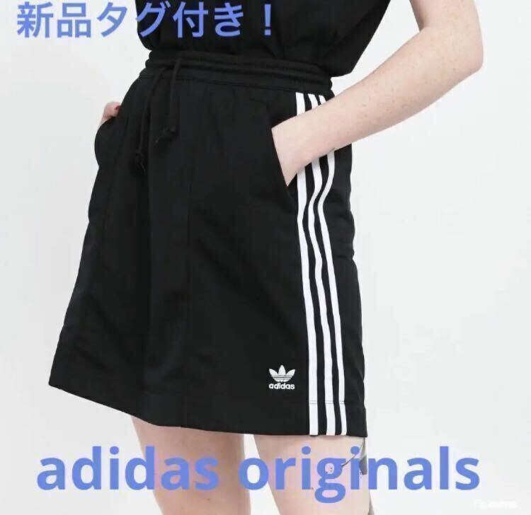 新品未使用タグ付き　アディダスオリジナルス　adidas originals スカート　定価5489円