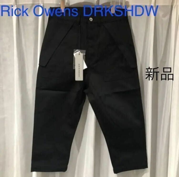 値下げ 新品未使用タグ付き　リックオウエンス ダークシャドウ　Rick Owens DRKSHDW カーゴパンツ　クロップドパンツ　メンズ