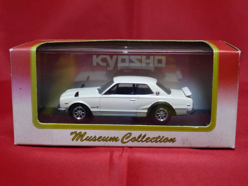 ☆1/43・京商/ミュージアムコレクション〃NISSAN SKYLINE　2000GT-R (KPGC-10)/スカイライン2000GT-R〃ワイドアルミ・No.03021W/WHITE★