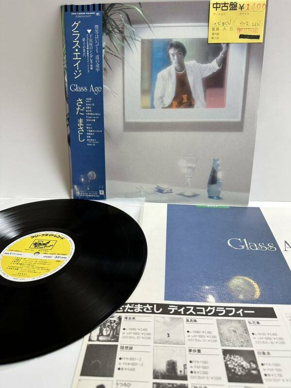 レコード LP 帯付き さだまさし　グラス・エイジ　Glass Age/FREE FLIGHT（管理No.7）