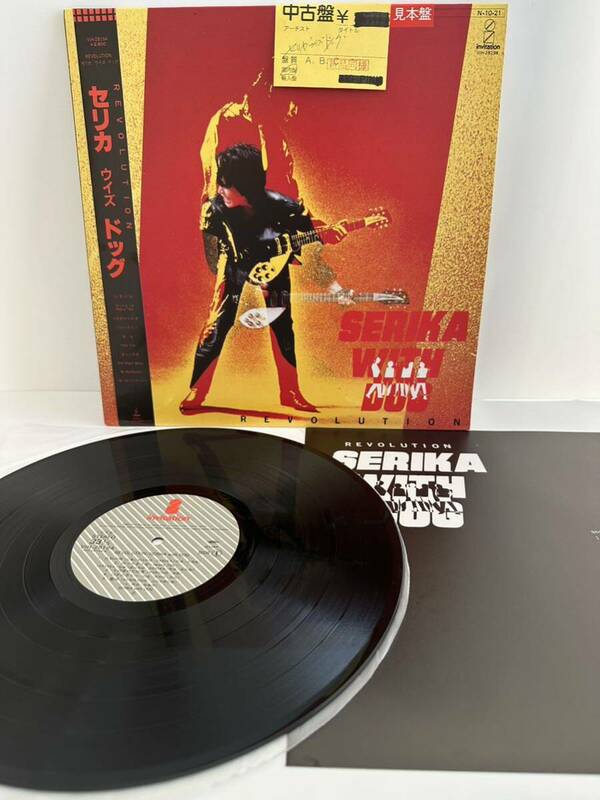 【極美品】見本盤 レコード LP 帯付き セリカ・ウィズ・ドッグ SERIKA WITH DOG/レヴォリューション REVOLUTION vih-28194 （管理No.8）