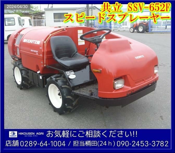 ★共立:スプレーヤー:散布機:噴霧機:SSV-652F:タンク600L:HP-912:スプレイヤー:噴霧器:消毒まき:栃木:配送可:SSV-652F:HIKOUSEN