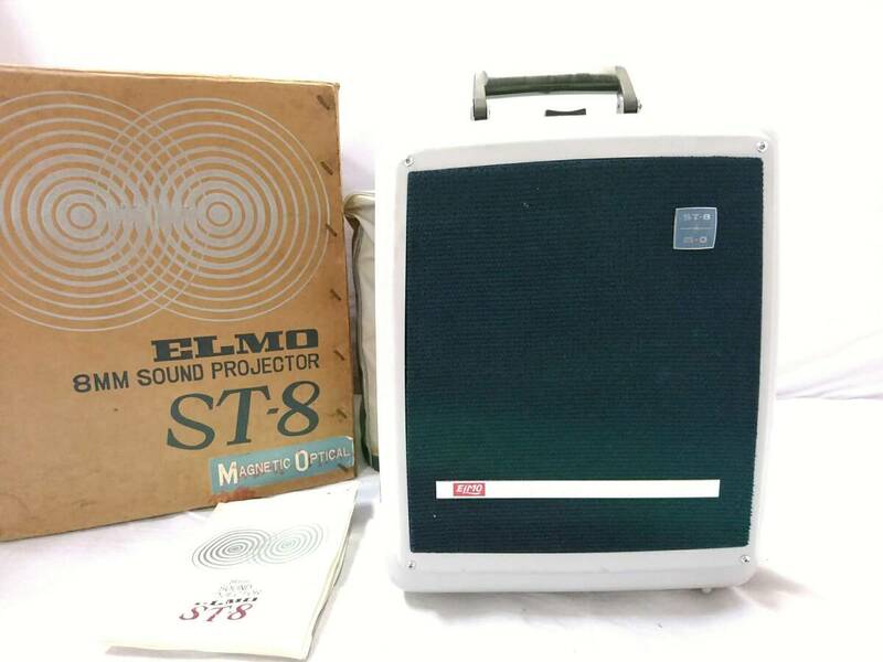 【ジャンク 昭和レトロ】ELMO エルモ 8MM ステレオプロジェクター トーキー映写機 ST-8/映像機器/録音再生/ヴィンテージ/124-ZHG3