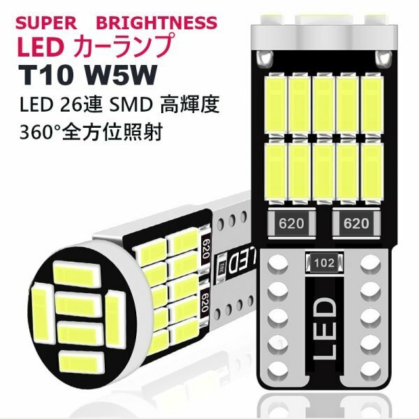 「送料無料」10個 LEDランプ T10/T16-SMD 26連-ホワイト,Canbus ,ドームタイプ 全方向照射,ウインカー,バック,ナンバーライト, sw