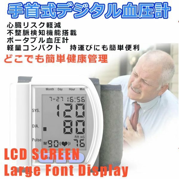 「新品未使用」 手首式 デジタルディスプレイ付き 自動血圧計, 心拍数モニター、新バージョン,いつでも簡単健康管理 kt
