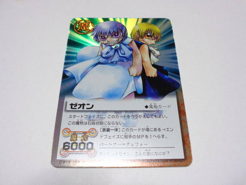 M-290　ゼオン　表裏一体　ガッシュ・ベル　金と銀　/金色のガッシュベル!!THE CARD BATTLE ガッシュ カード　リバーシブル