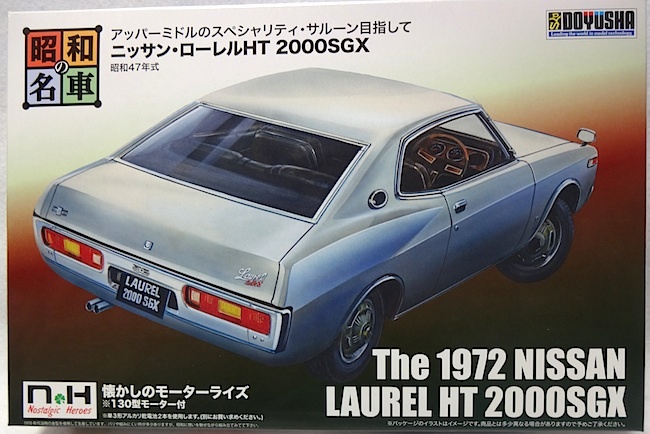 童友社　懐かしのモーターライズ　「1/24　ニッサン ローレルHT 2000SGX」新品